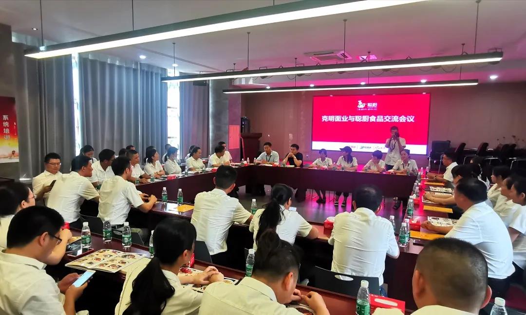 开云网页版与克明面业交流会圆满举行!
