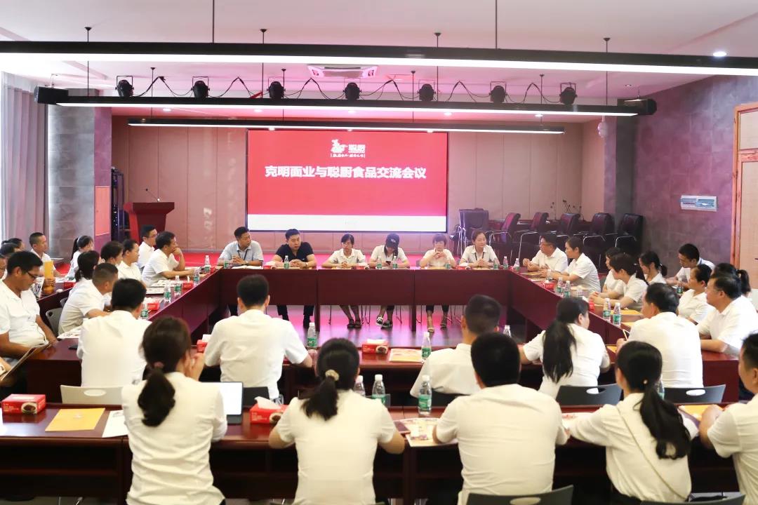 开云网页版与克明面业交流会圆满举行!