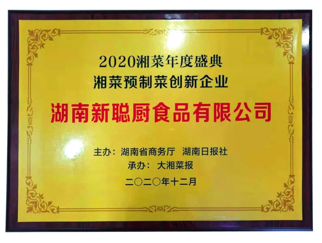 湘当牛气,湘菜界的奥斯卡“2020年湘菜盛典”开云kaiyun(中国)载誉而归!